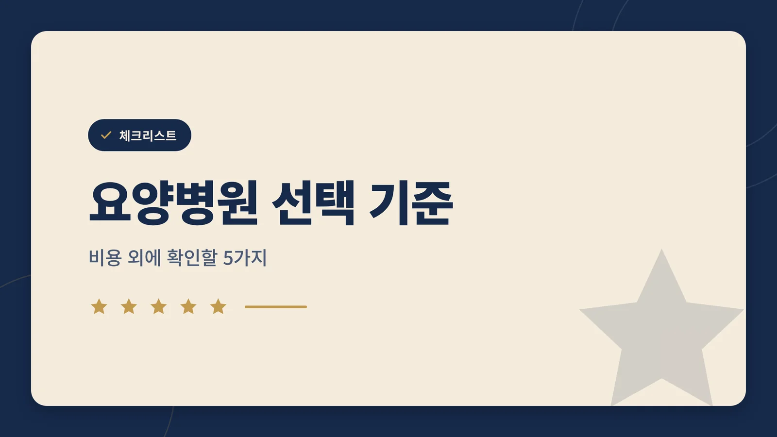 부산 요양병원 찾기